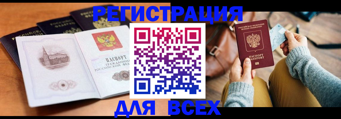 прописка 2025 в Зиме