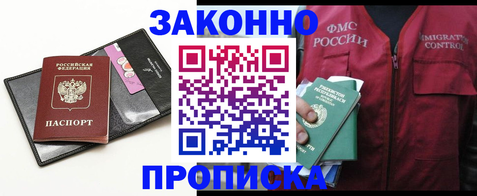 временная регистрация собственник в Зиме