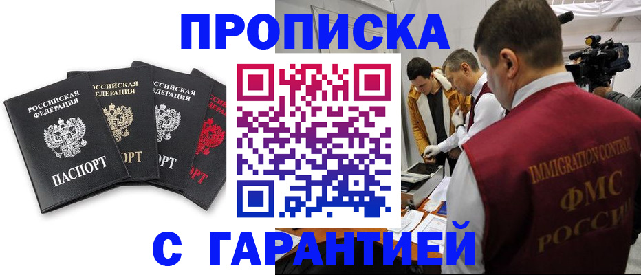 временная регистрация надежно в Зиме