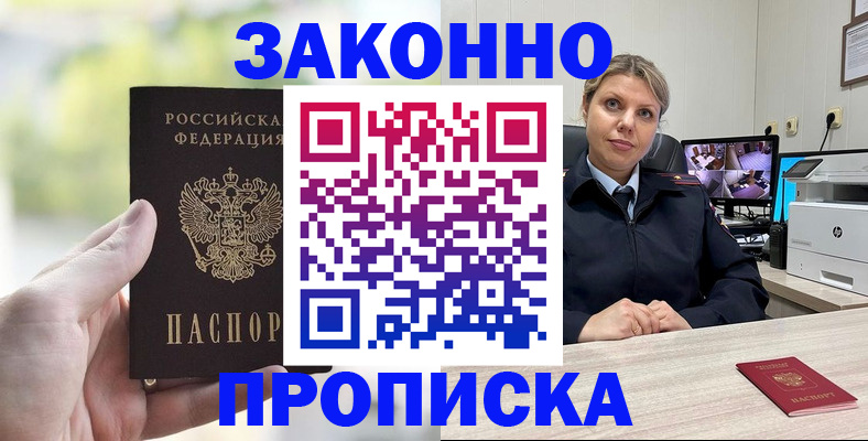 временная регистрация 2025 в Зиме